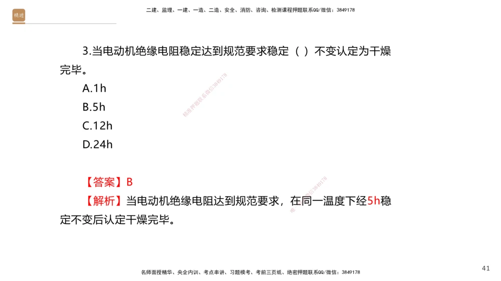 07.2025石莉-案例速通-机电实务7、8（带练）_2026年一级建造师_2026年一建机电_2025年一建机电SVIP_04-冲刺串讲✿考点强化✿小灶集训_07-机电《案例速通带练》石莉HX_讲义