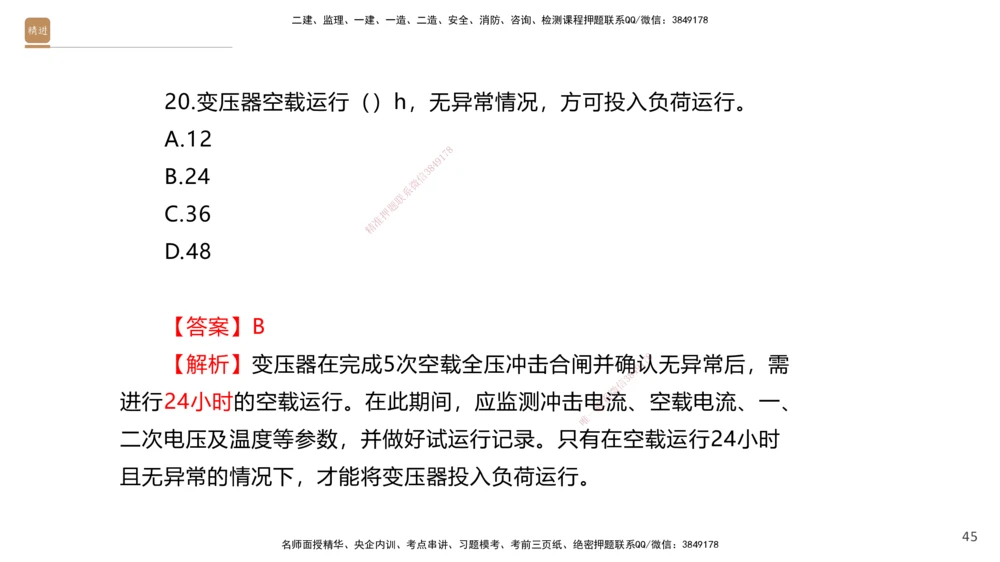 07.2025石莉-案例速通-机电实务7、8（带练）_2026年一级建造师_2026年一建机电_2025年一建机电SVIP_04-冲刺串讲✿考点强化✿小灶集训_07-机电《案例速通带练》石莉HX_讲义