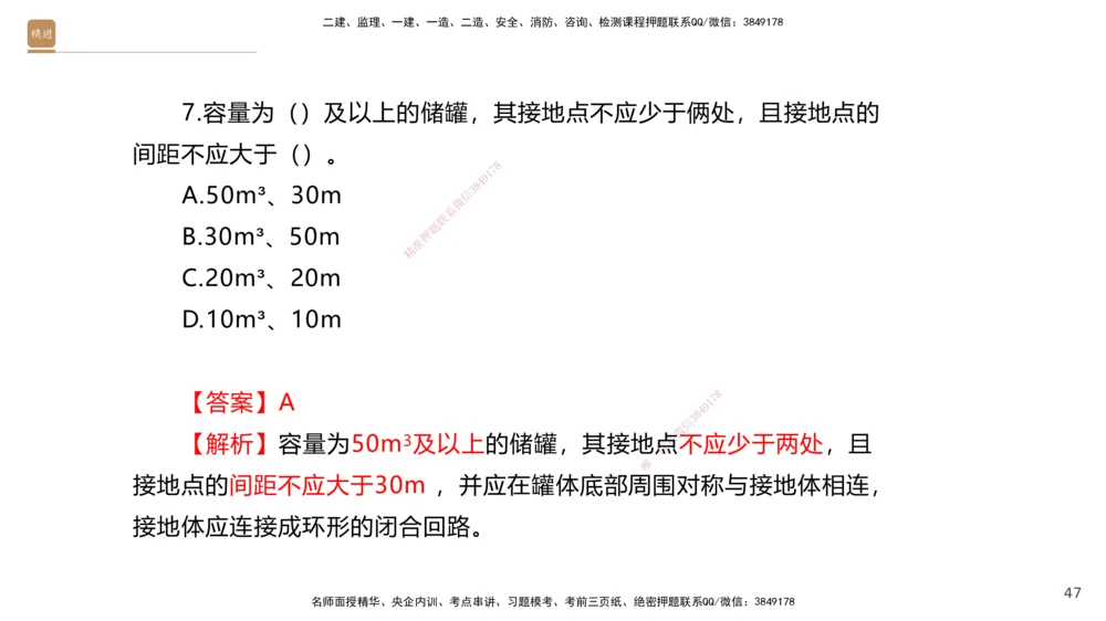 07.2025石莉-案例速通-机电实务7、8（带练）_2026年一级建造师_2026年一建机电_2025年一建机电SVIP_04-冲刺串讲✿考点强化✿小灶集训_07-机电《案例速通带练》石莉HX_讲义
