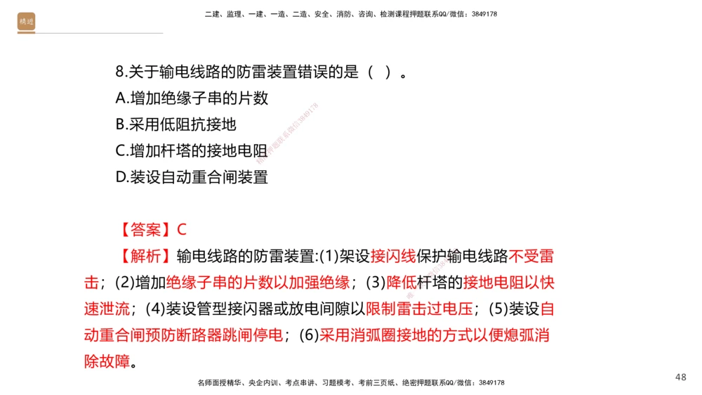 07.2025石莉-案例速通-机电实务7、8（带练）_2026年一级建造师_2026年一建机电_2025年一建机电SVIP_04-冲刺串讲✿考点强化✿小灶集训_07-机电《案例速通带练》石莉HX_讲义