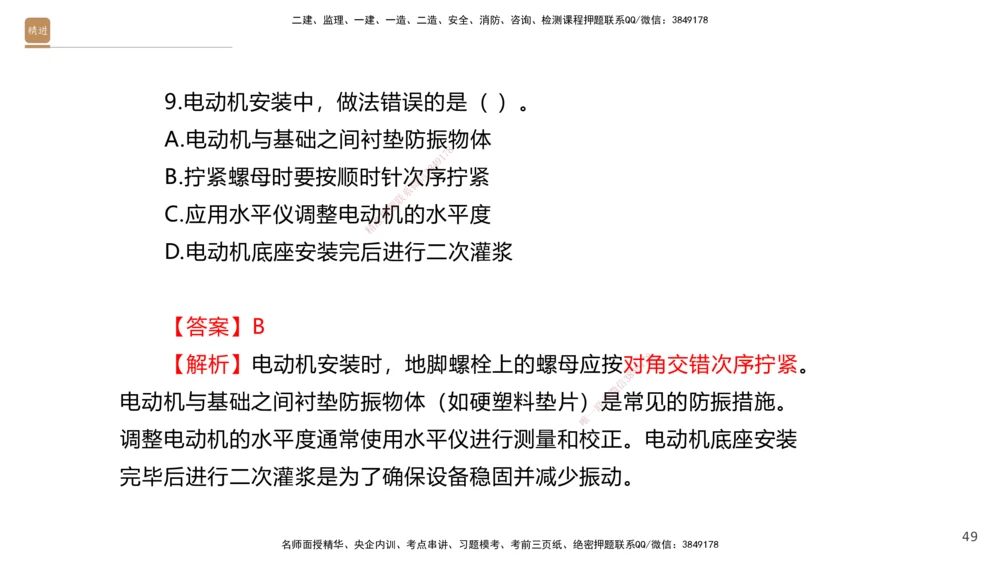 07.2025石莉-案例速通-机电实务7、8（带练）_2026年一级建造师_2026年一建机电_2025年一建机电SVIP_04-冲刺串讲✿考点强化✿小灶集训_07-机电《案例速通带练》石莉HX_讲义