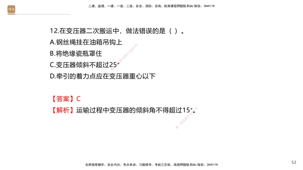 07.2025石莉-案例速通-机电实务7、8（带练）_2026年一级建造师_2026年一建机电_2025年一建机电SVIP_04-冲刺串讲✿考点强化✿小灶集训_07-机电《案例速通带练》石莉HX_讲义