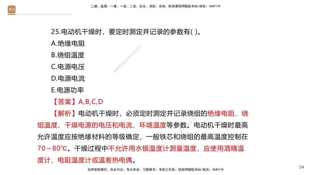 07.2025石莉-案例速通-机电实务7、8（带练）_2026年一级建造师_2026年一建机电_2025年一建机电SVIP_04-冲刺串讲✿考点强化✿小灶集训_07-机电《案例速通带练》石莉HX_讲义