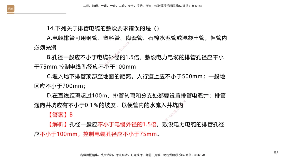 07.2025石莉-案例速通-机电实务7、8（带练）_2026年一级建造师_2026年一建机电_2025年一建机电SVIP_04-冲刺串讲✿考点强化✿小灶集训_07-机电《案例速通带练》石莉HX_讲义
