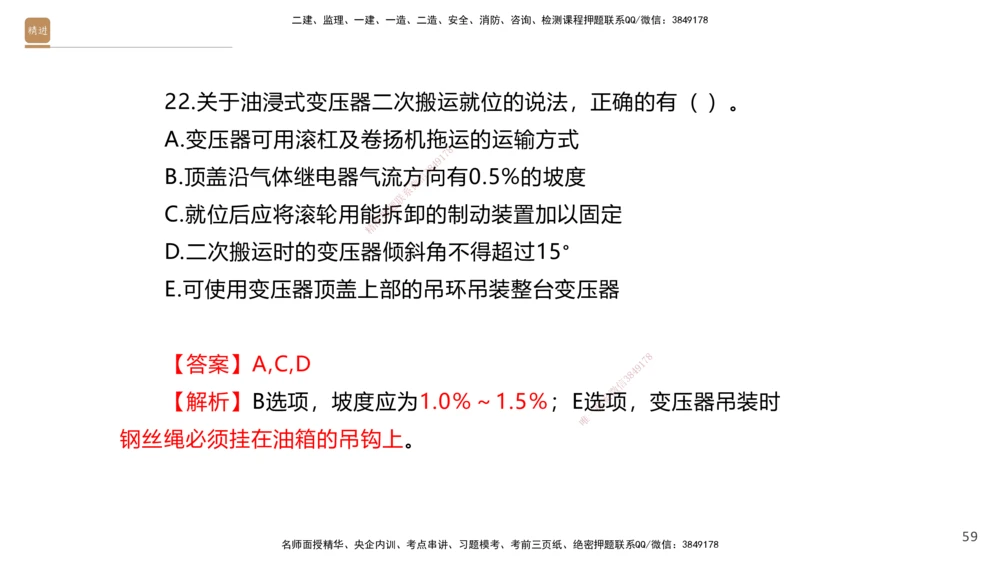 07.2025石莉-案例速通-机电实务7、8（带练）_2026年一级建造师_2026年一建机电_2025年一建机电SVIP_04-冲刺串讲✿考点强化✿小灶集训_07-机电《案例速通带练》石莉HX_讲义