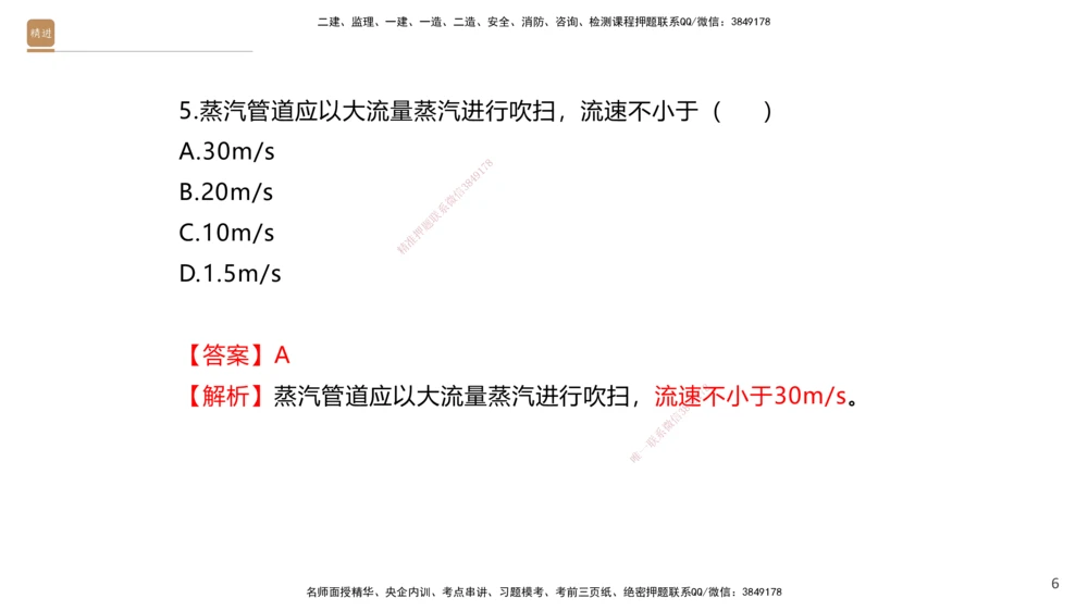 07.2025石莉-案例速通-机电实务7、8（带练）_2026年一级建造师_2026年一建机电_2025年一建机电SVIP_04-冲刺串讲✿考点强化✿小灶集训_07-机电《案例速通带练》石莉HX_讲义