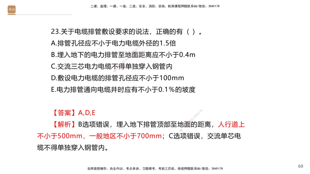 07.2025石莉-案例速通-机电实务7、8（带练）_2026年一级建造师_2026年一建机电_2025年一建机电SVIP_04-冲刺串讲✿考点强化✿小灶集训_07-机电《案例速通带练》石莉HX_讲义