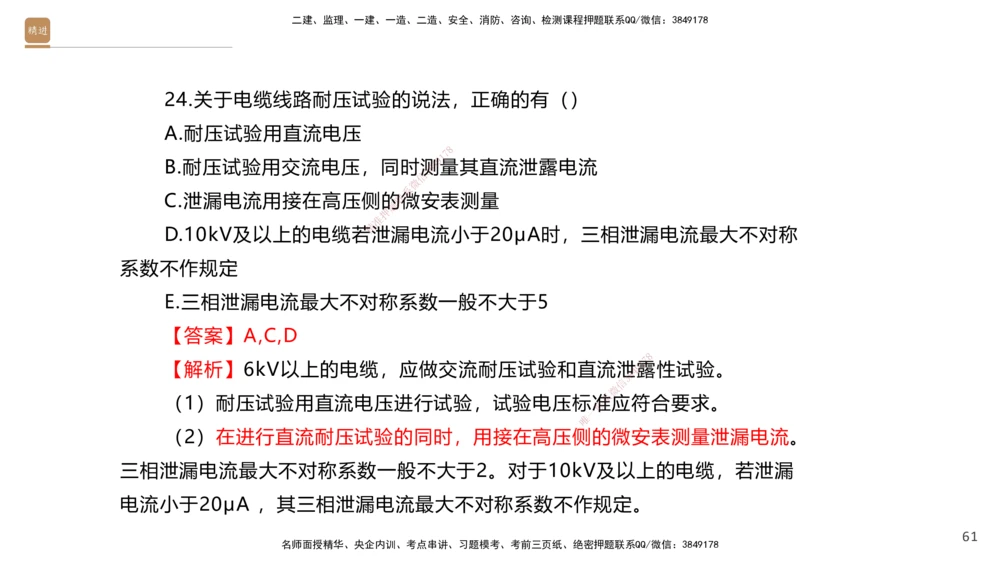 07.2025石莉-案例速通-机电实务7、8（带练）_2026年一级建造师_2026年一建机电_2025年一建机电SVIP_04-冲刺串讲✿考点强化✿小灶集训_07-机电《案例速通带练》石莉HX_讲义