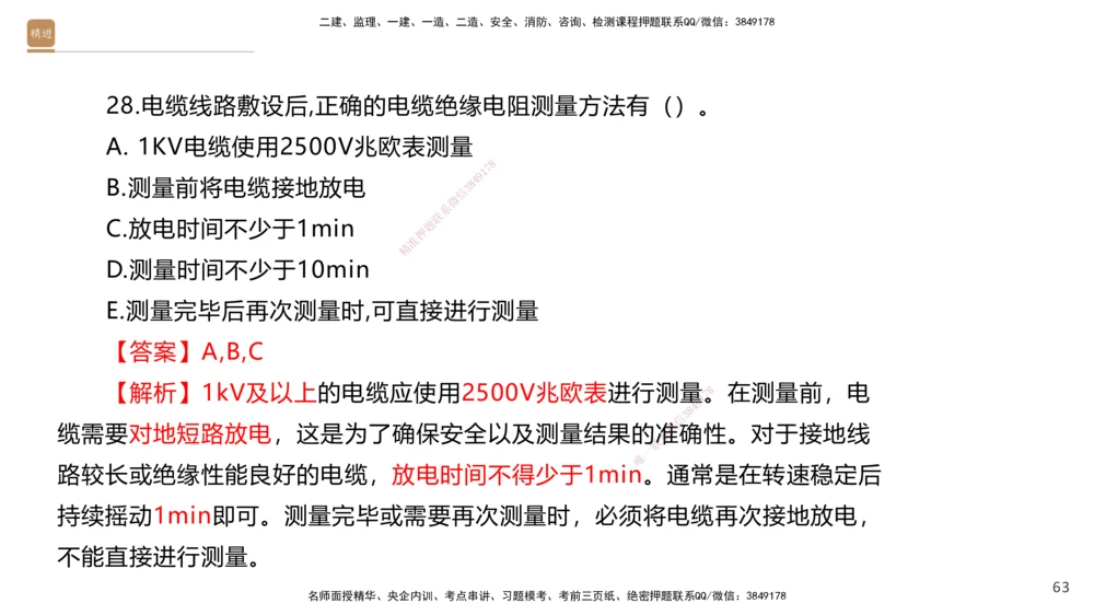 07.2025石莉-案例速通-机电实务7、8（带练）_2026年一级建造师_2026年一建机电_2025年一建机电SVIP_04-冲刺串讲✿考点强化✿小灶集训_07-机电《案例速通带练》石莉HX_讲义