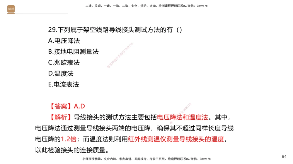 07.2025石莉-案例速通-机电实务7、8（带练）_2026年一级建造师_2026年一建机电_2025年一建机电SVIP_04-冲刺串讲✿考点强化✿小灶集训_07-机电《案例速通带练》石莉HX_讲义