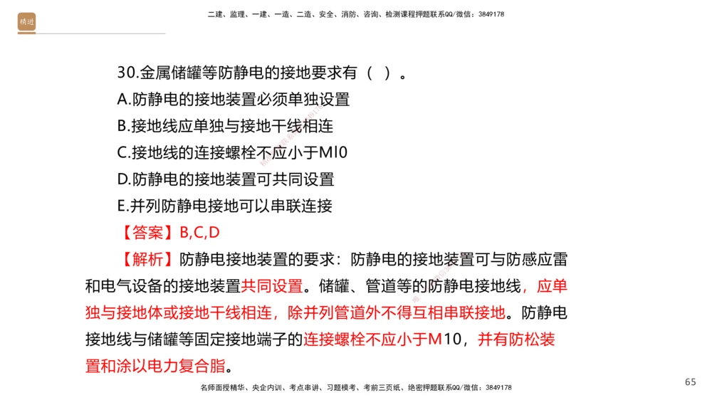 07.2025石莉-案例速通-机电实务7、8（带练）_2026年一级建造师_2026年一建机电_2025年一建机电SVIP_04-冲刺串讲✿考点强化✿小灶集训_07-机电《案例速通带练》石莉HX_讲义