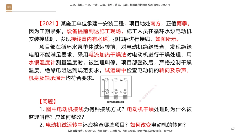 07.2025石莉-案例速通-机电实务7、8（带练）_2026年一级建造师_2026年一建机电_2025年一建机电SVIP_04-冲刺串讲✿考点强化✿小灶集训_07-机电《案例速通带练》石莉HX_讲义