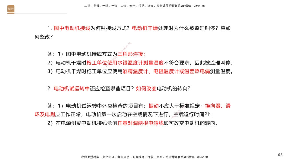 07.2025石莉-案例速通-机电实务7、8（带练）_2026年一级建造师_2026年一建机电_2025年一建机电SVIP_04-冲刺串讲✿考点强化✿小灶集训_07-机电《案例速通带练》石莉HX_讲义