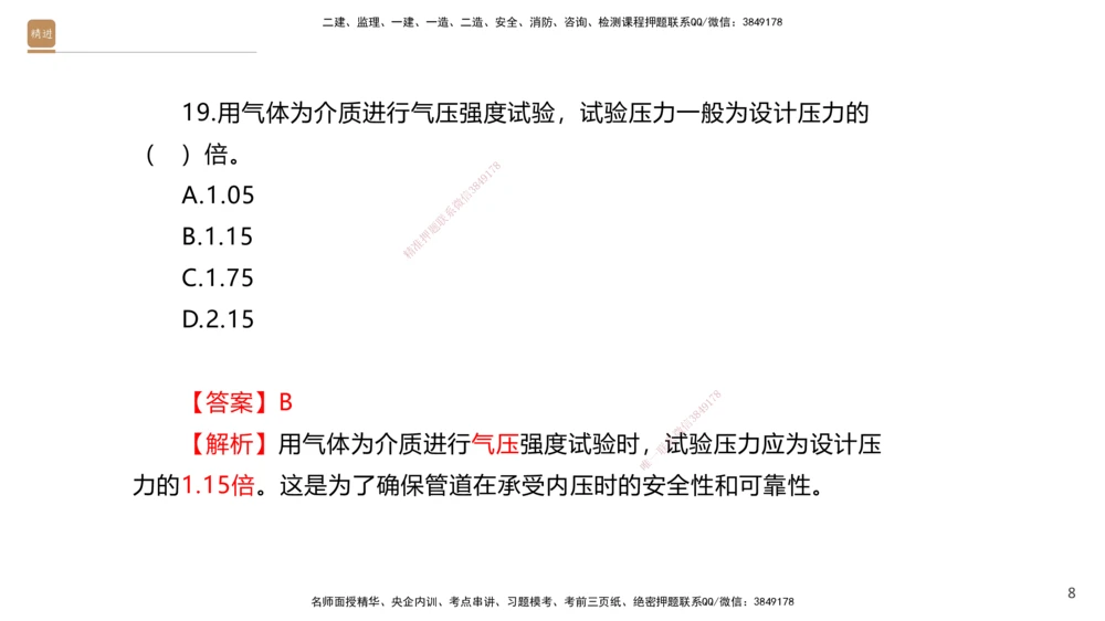 07.2025石莉-案例速通-机电实务7、8（带练）_2026年一级建造师_2026年一建机电_2025年一建机电SVIP_04-冲刺串讲✿考点强化✿小灶集训_07-机电《案例速通带练》石莉HX_讲义