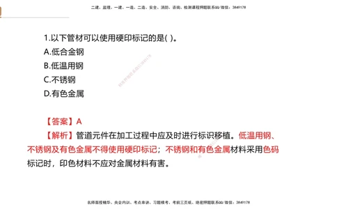 07.2025石莉-案例速通-机电实务7、8（带练）_2026年一级建造师_2026年一建机电_2025年一建机电SVIP_04-冲刺串讲✿考点强化✿小灶集训_07-机电《案例速通带练》石莉HX_讲义