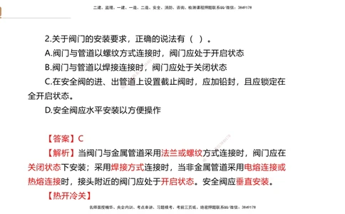 07.2025石莉-案例速通-机电实务7、8（带练）_2026年一级建造师_2026年一建机电_2025年一建机电SVIP_04-冲刺串讲✿考点强化✿小灶集训_07-机电《案例速通带练》石莉HX_讲义