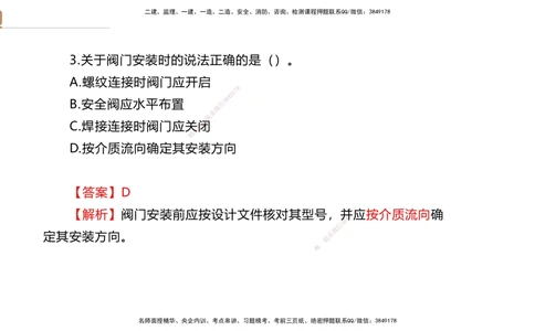 07.2025石莉-案例速通-机电实务7、8（带练）_2026年一级建造师_2026年一建机电_2025年一建机电SVIP_04-冲刺串讲✿考点强化✿小灶集训_07-机电《案例速通带练》石莉HX_讲义