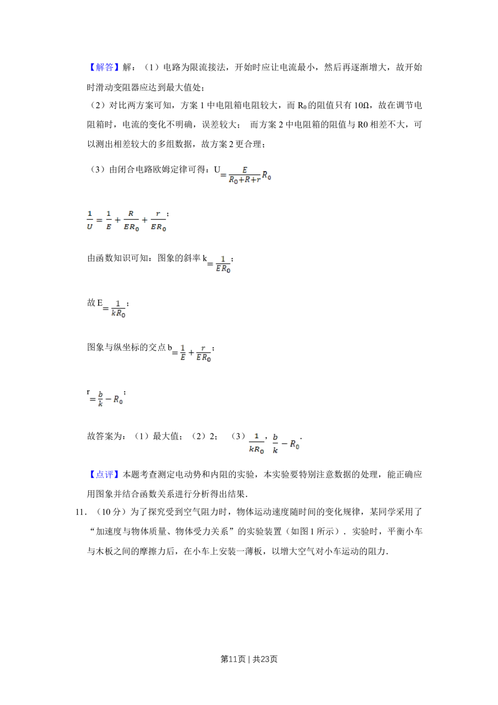 2010年高考物理试卷（江苏）（解析卷）_物理历年高考真题_新&middot;Word版2008-2025&middot;高考物理真题_物理（按省份分类）2008-2025_2008-2025&middot;（江苏）物理高考真题
