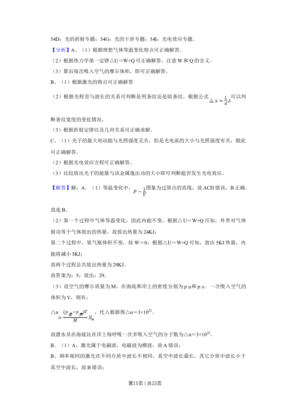 2010年高考物理试卷（江苏）（解析卷）_物理历年高考真题_新&middot;Word版2008-2025&middot;高考物理真题_物理（按省份分类）2008-2025_2008-2025&middot;（江苏）物理高考真题