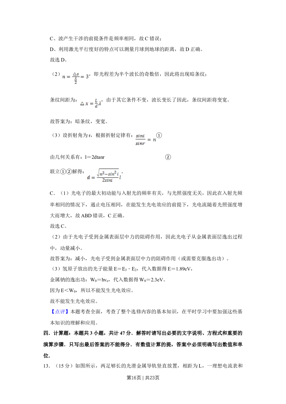 2010年高考物理试卷（江苏）（解析卷）_物理历年高考真题_新&middot;Word版2008-2025&middot;高考物理真题_物理（按省份分类）2008-2025_2008-2025&middot;（江苏）物理高考真题