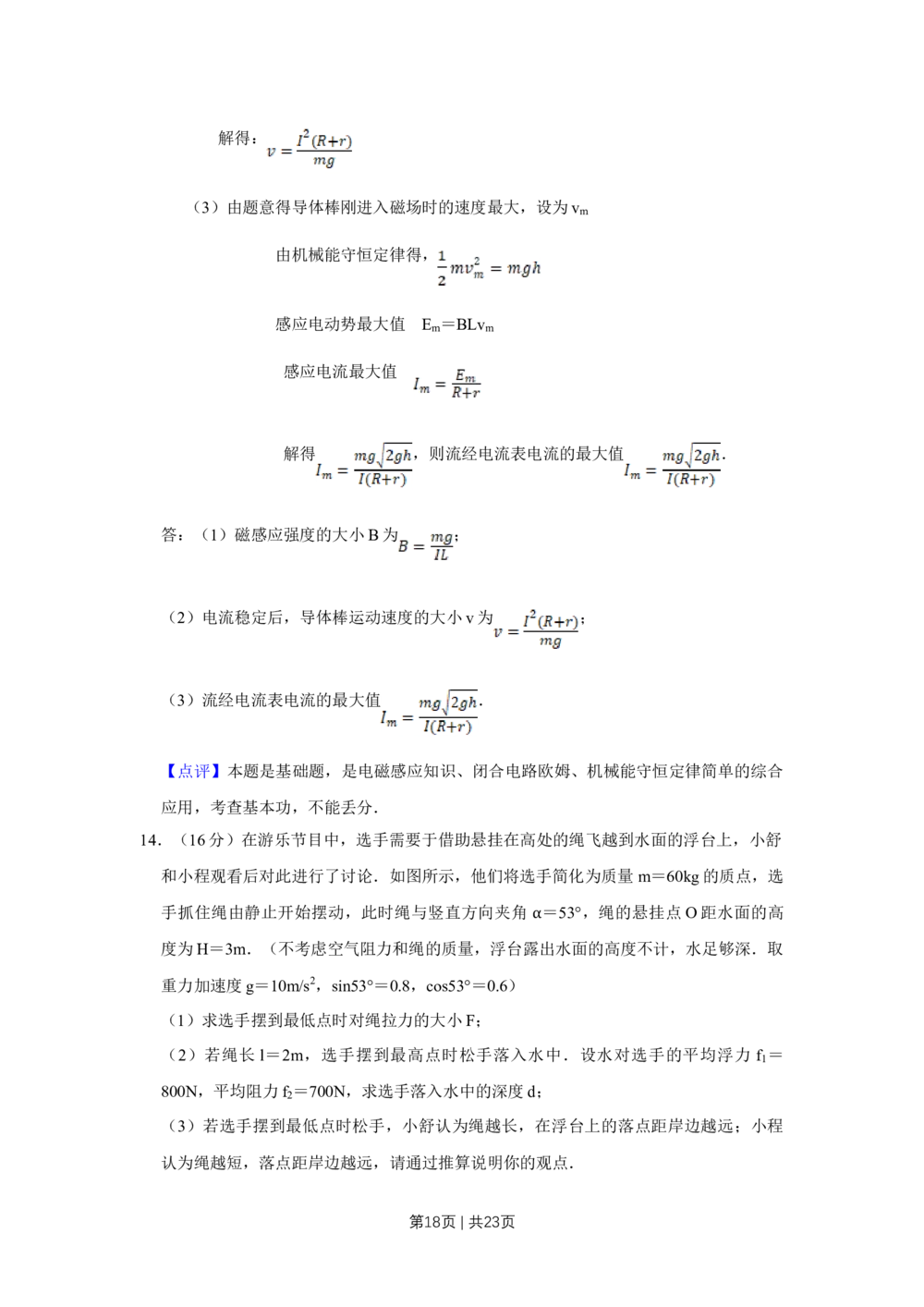 2010年高考物理试卷（江苏）（解析卷）_物理历年高考真题_新&middot;Word版2008-2025&middot;高考物理真题_物理（按省份分类）2008-2025_2008-2025&middot;（江苏）物理高考真题
