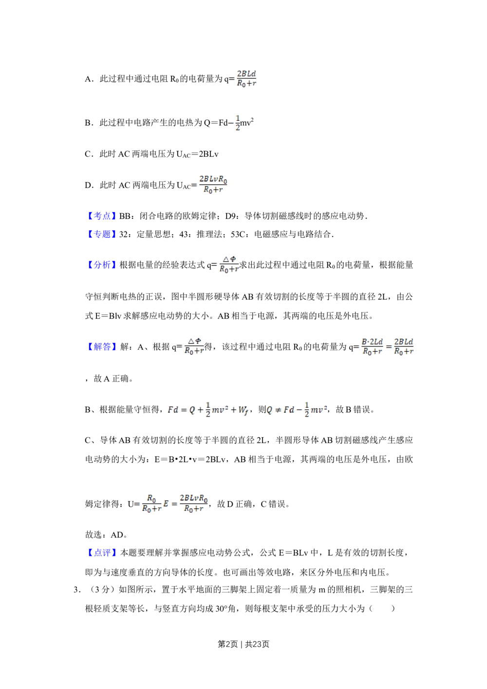 2010年高考物理试卷（江苏）（解析卷）_物理历年高考真题_新&middot;Word版2008-2025&middot;高考物理真题_物理（按省份分类）2008-2025_2008-2025&middot;（江苏）物理高考真题