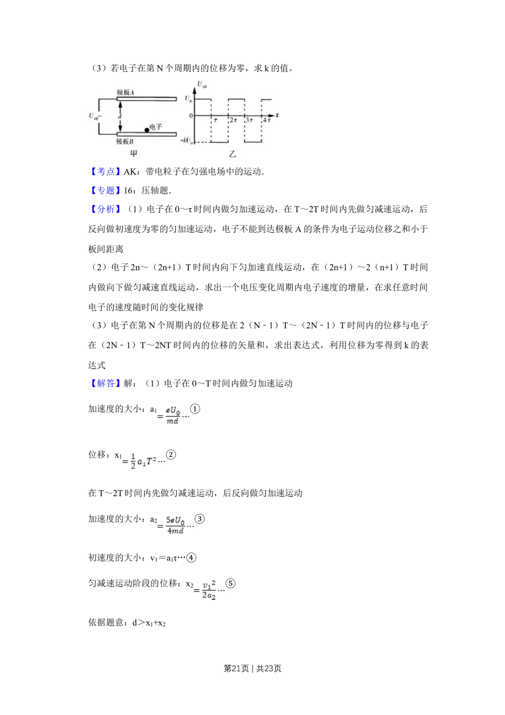 2010年高考物理试卷（江苏）（解析卷）_物理历年高考真题_新&middot;Word版2008-2025&middot;高考物理真题_物理（按省份分类）2008-2025_2008-2025&middot;（江苏）物理高考真题
