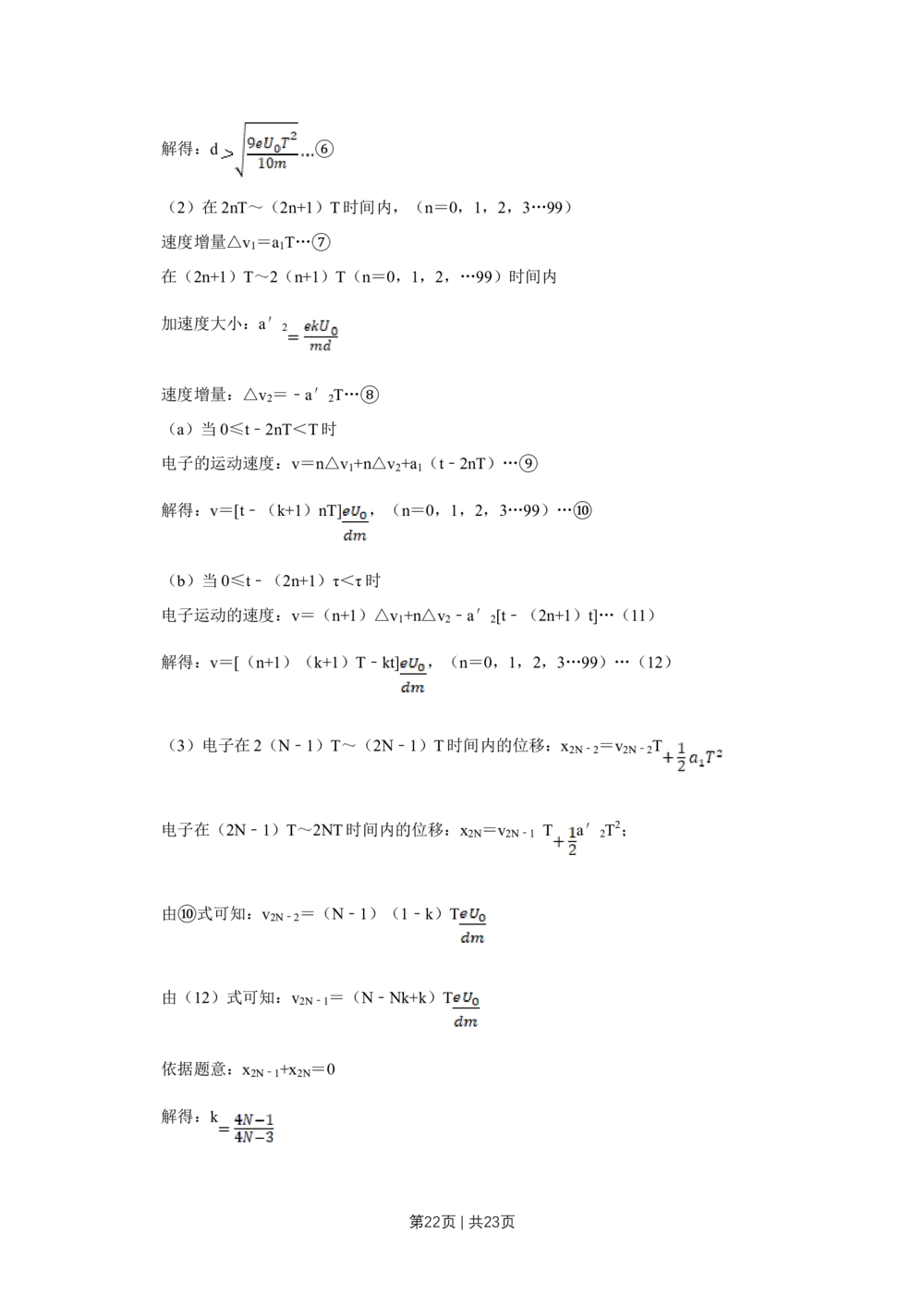 2010年高考物理试卷（江苏）（解析卷）_物理历年高考真题_新&middot;Word版2008-2025&middot;高考物理真题_物理（按省份分类）2008-2025_2008-2025&middot;（江苏）物理高考真题