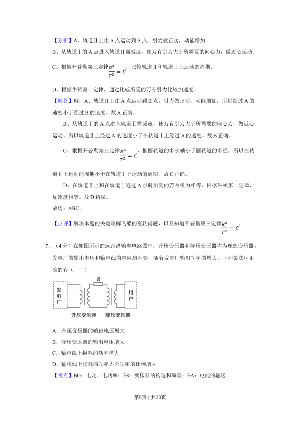 2010年高考物理试卷（江苏）（解析卷）_物理历年高考真题_新&middot;Word版2008-2025&middot;高考物理真题_物理（按省份分类）2008-2025_2008-2025&middot;（江苏）物理高考真题