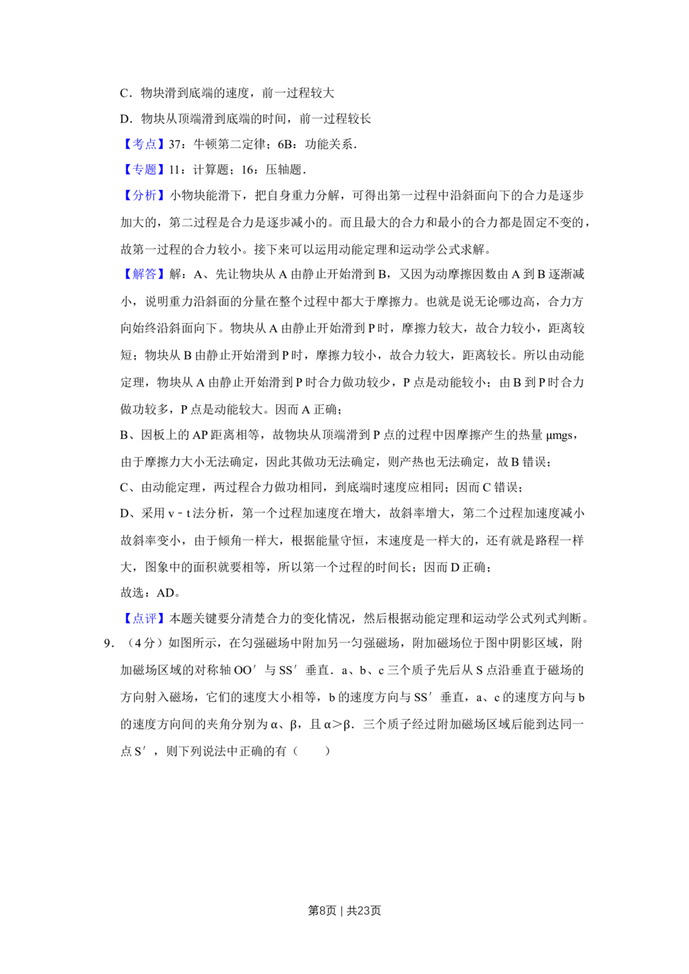 2010年高考物理试卷（江苏）（解析卷）_物理历年高考真题_新&middot;Word版2008-2025&middot;高考物理真题_物理（按省份分类）2008-2025_2008-2025&middot;（江苏）物理高考真题
