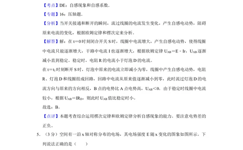 2010年高考物理试卷（江苏）（解析卷）_物理历年高考真题_新&middot;Word版2008-2025&middot;高考物理真题_物理（按省份分类）2008-2025_2008-2025&middot;（江苏）物理高考真题