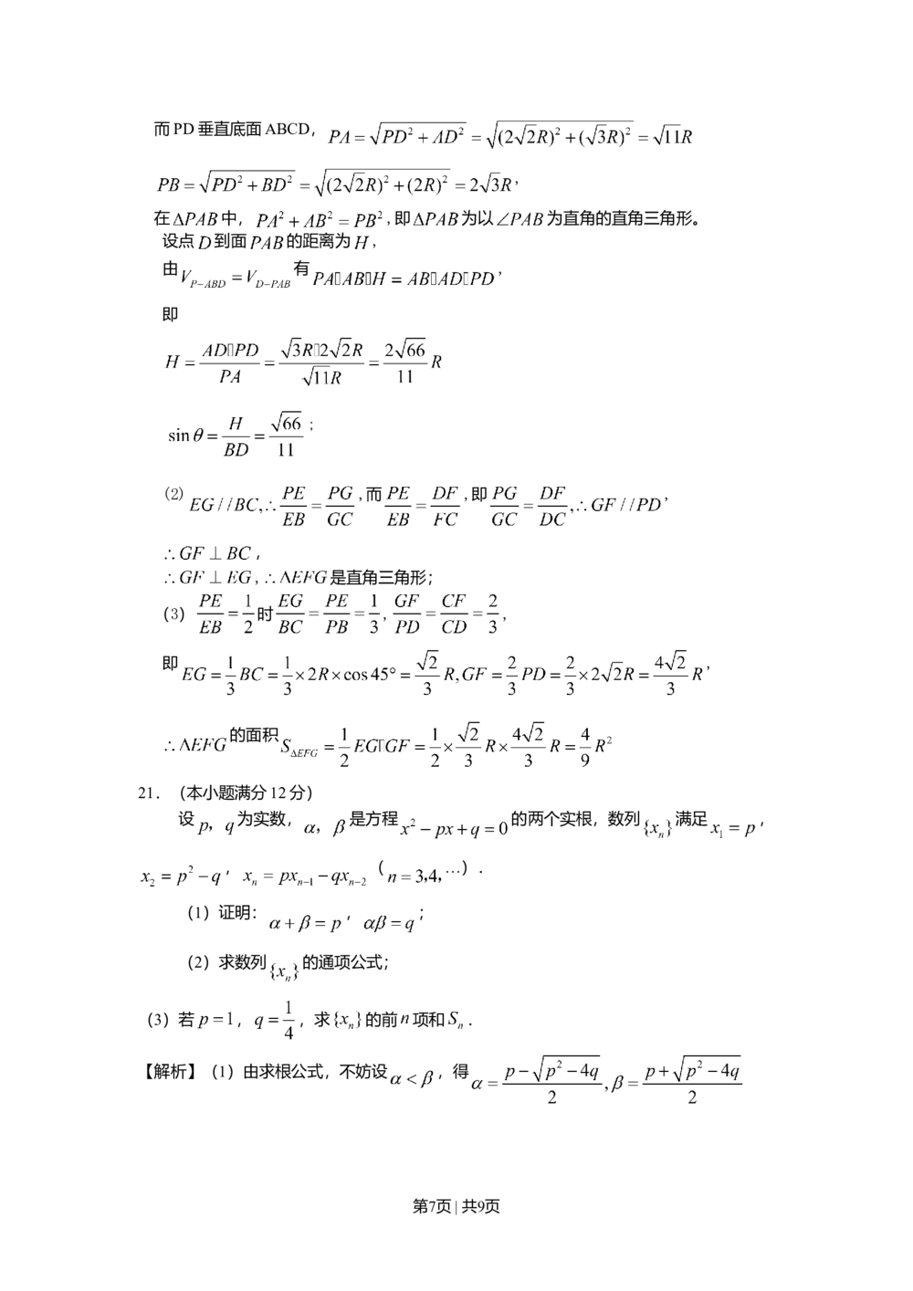 2008年高考数学试卷（理）（广东）（解析卷）_历年高考真题合集_数学历年高考真题_新&middot;Word版2008-2025&middot;高考数学真题_数学（按省份分类）2008-2025_2008-2025&middot;（广东）数学高考真题