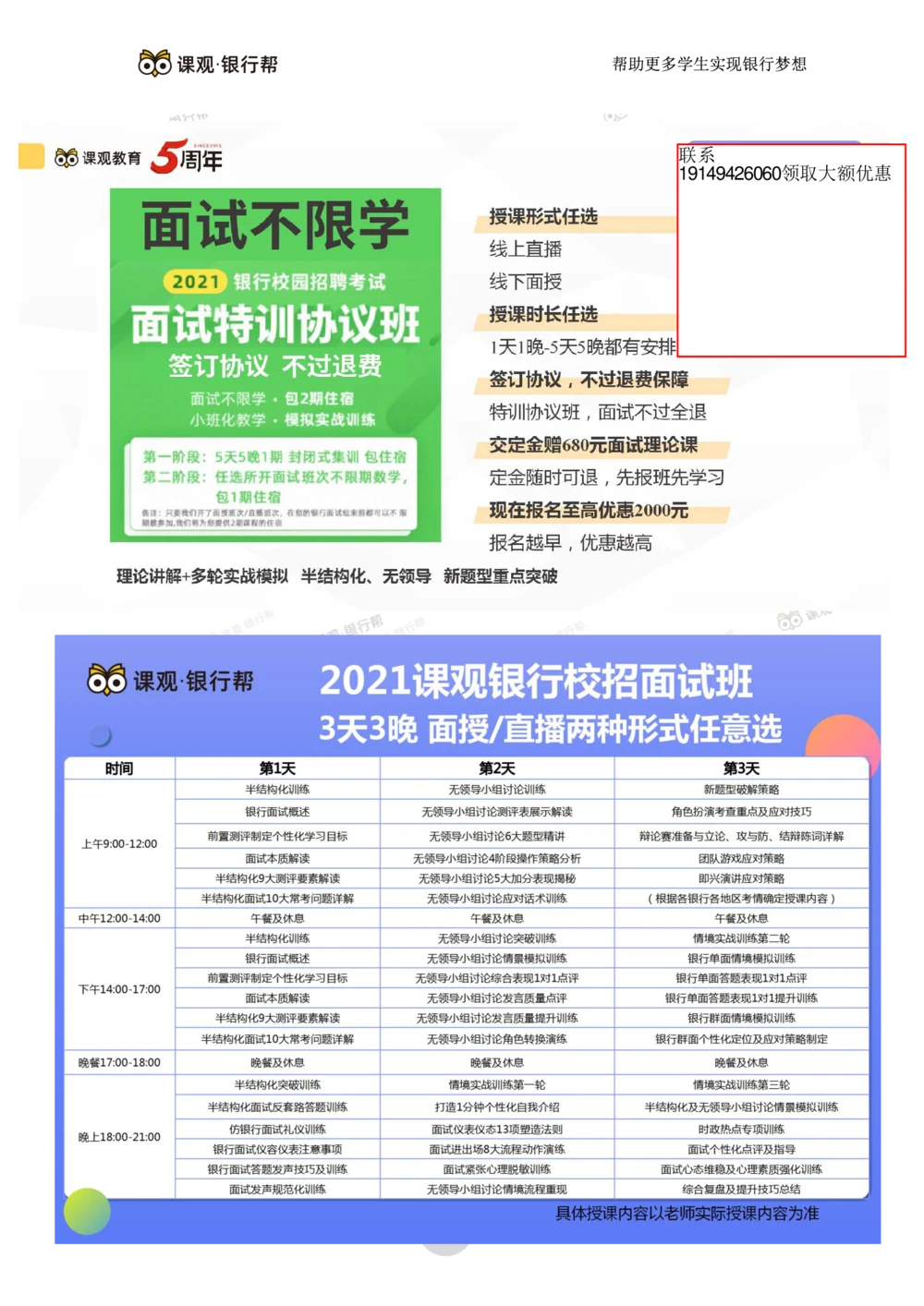 2021交通银行今年面试真题_2025春招题库汇总_十大行测题库_2023年十大热门题库更新中_09、易考汇总_银行面试_06五大行往年面试真题集