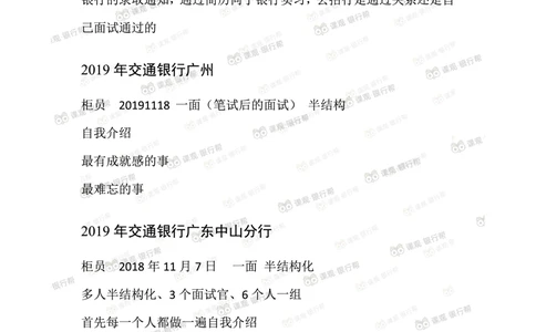 2021交通银行今年面试真题_2025春招题库汇总_十大行测题库_2023年十大热门题库更新中_09、易考汇总_银行面试_06五大行往年面试真题集