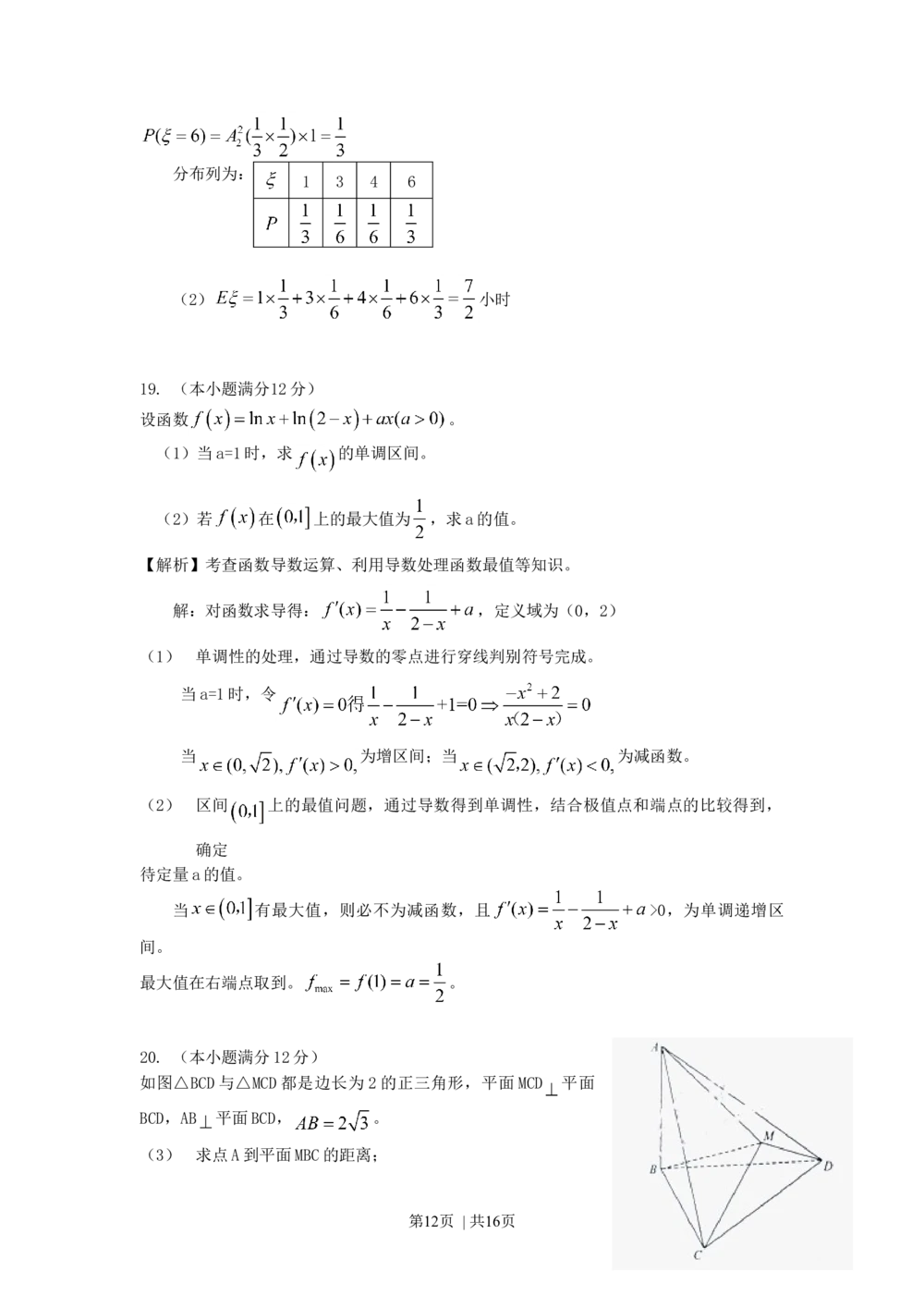 2010年高考数学试卷（理）（江西）（解析卷）_历年高考真题合集_数学历年高考真题_新&middot;Word版2008-2025&middot;高考数学真题_数学（按省份分类）2008-2025_2008-2025&middot;（江西）数学高考真题