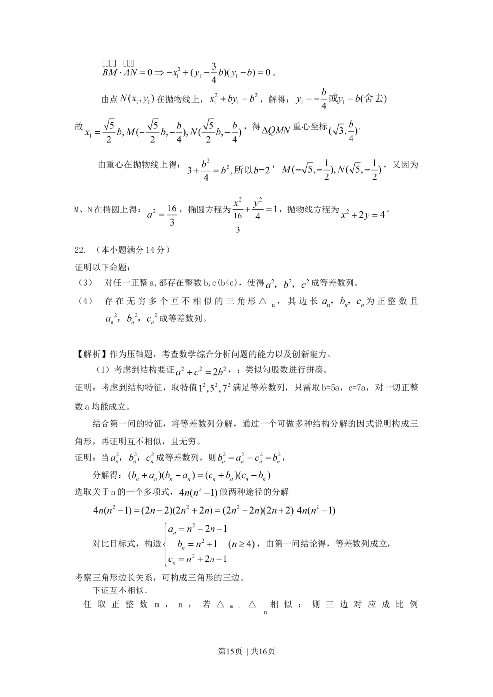 2010年高考数学试卷（理）（江西）（解析卷）_历年高考真题合集_数学历年高考真题_新&middot;Word版2008-2025&middot;高考数学真题_数学（按省份分类）2008-2025_2008-2025&middot;（江西）数学高考真题