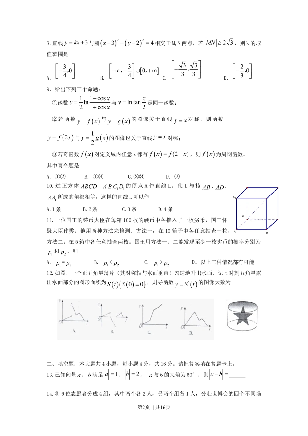2010年高考数学试卷（理）（江西）（解析卷）_历年高考真题合集_数学历年高考真题_新&middot;Word版2008-2025&middot;高考数学真题_数学（按省份分类）2008-2025_2008-2025&middot;（江西）数学高考真题