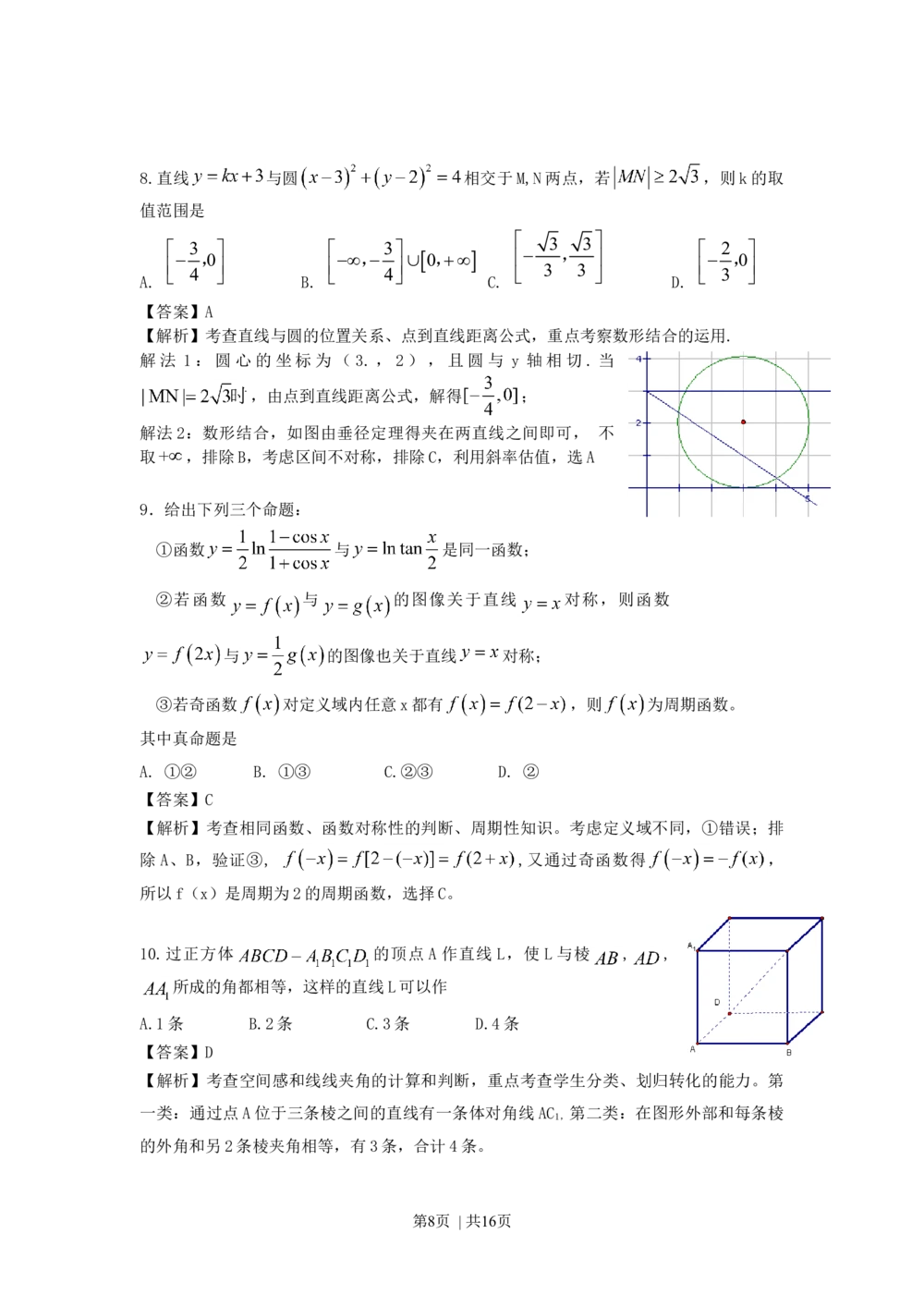 2010年高考数学试卷（理）（江西）（解析卷）_历年高考真题合集_数学历年高考真题_新&middot;Word版2008-2025&middot;高考数学真题_数学（按省份分类）2008-2025_2008-2025&middot;（江西）数学高考真题