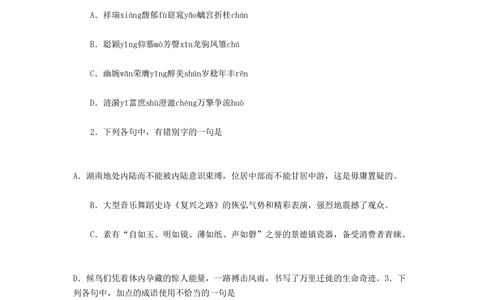 2010年高考语文试卷（湖南）（解析卷）_语文历年高考真题_新&middot;PDF版2008-2025&middot;高考语文真题_语文（按年份分类）2008-2025_2010&middot;语文高考真题