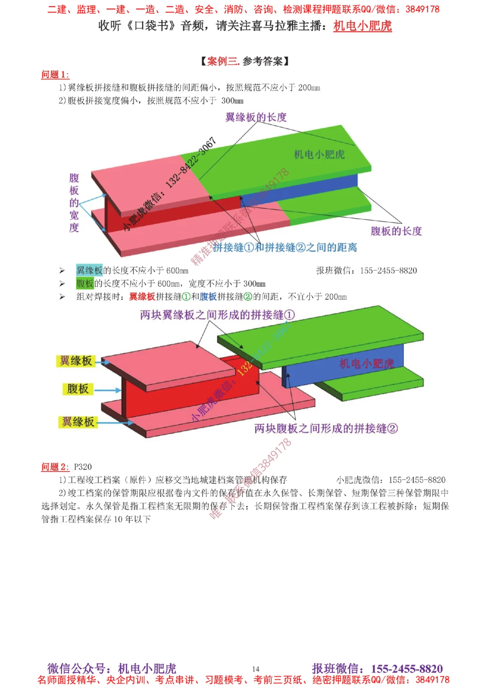 04-增值服务（5）答案_2026年一级建造师_2026年一建机电_2025年一建机电SVIP_04-冲刺串讲✿考点强化✿小灶集训_17-机电《案例百题斩》小肥虎SMR_增值服务