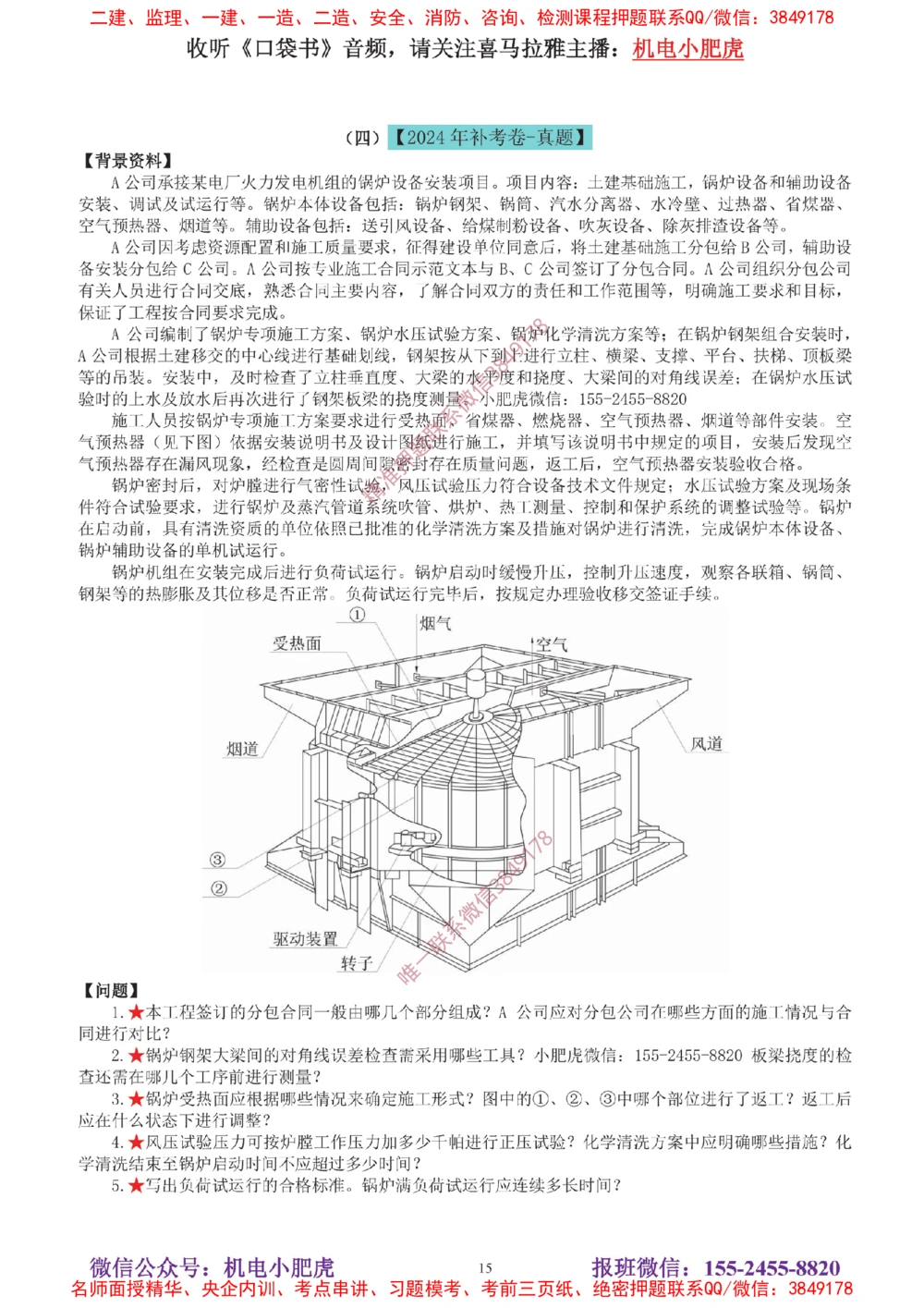 04-增值服务（5）答案_2026年一级建造师_2026年一建机电_2025年一建机电SVIP_04-冲刺串讲✿考点强化✿小灶集训_17-机电《案例百题斩》小肥虎SMR_增值服务
