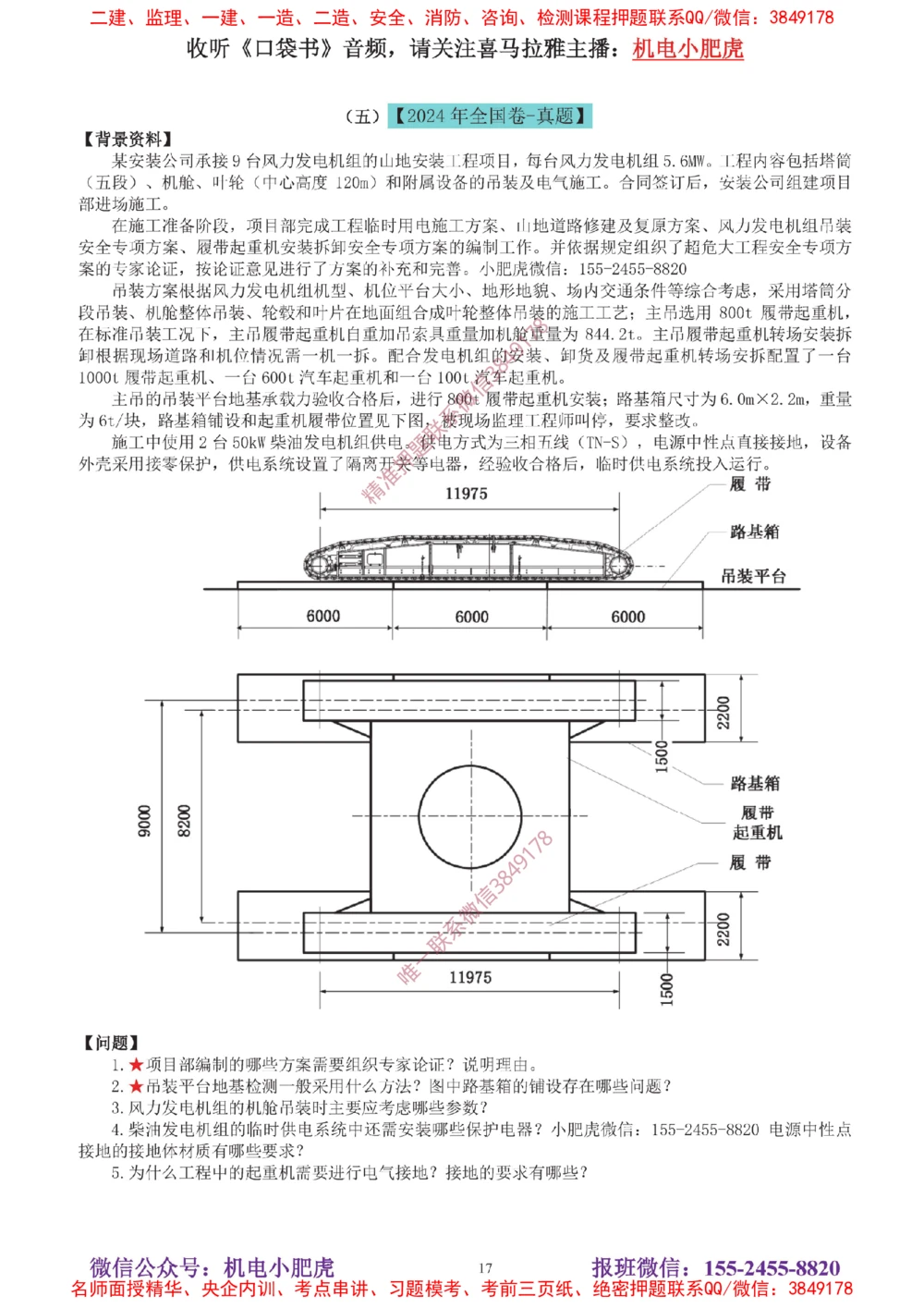 04-增值服务（5）答案_2026年一级建造师_2026年一建机电_2025年一建机电SVIP_04-冲刺串讲✿考点强化✿小灶集训_17-机电《案例百题斩》小肥虎SMR_增值服务