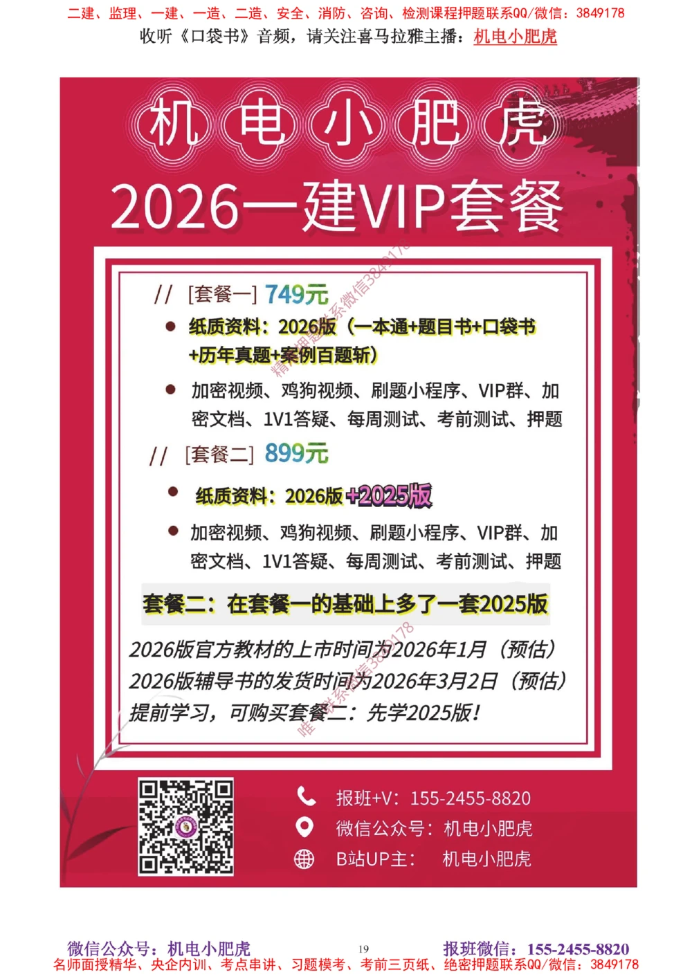 04-增值服务（5）答案_2026年一级建造师_2026年一建机电_2025年一建机电SVIP_04-冲刺串讲✿考点强化✿小灶集训_17-机电《案例百题斩》小肥虎SMR_增值服务