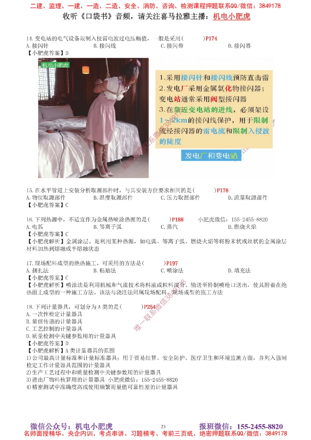 04-增值服务（5）答案_2026年一级建造师_2026年一建机电_2025年一建机电SVIP_04-冲刺串讲✿考点强化✿小灶集训_17-机电《案例百题斩》小肥虎SMR_增值服务