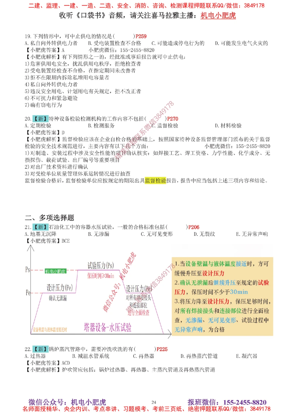 04-增值服务（5）答案_2026年一级建造师_2026年一建机电_2025年一建机电SVIP_04-冲刺串讲✿考点强化✿小灶集训_17-机电《案例百题斩》小肥虎SMR_增值服务