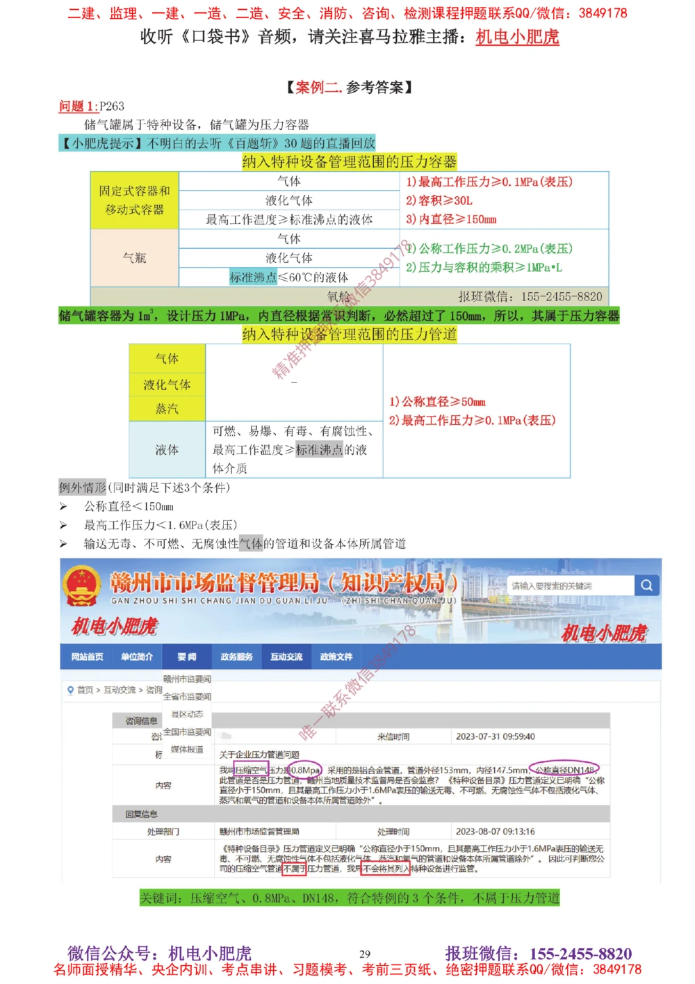 04-增值服务（5）答案_2026年一级建造师_2026年一建机电_2025年一建机电SVIP_04-冲刺串讲✿考点强化✿小灶集训_17-机电《案例百题斩》小肥虎SMR_增值服务