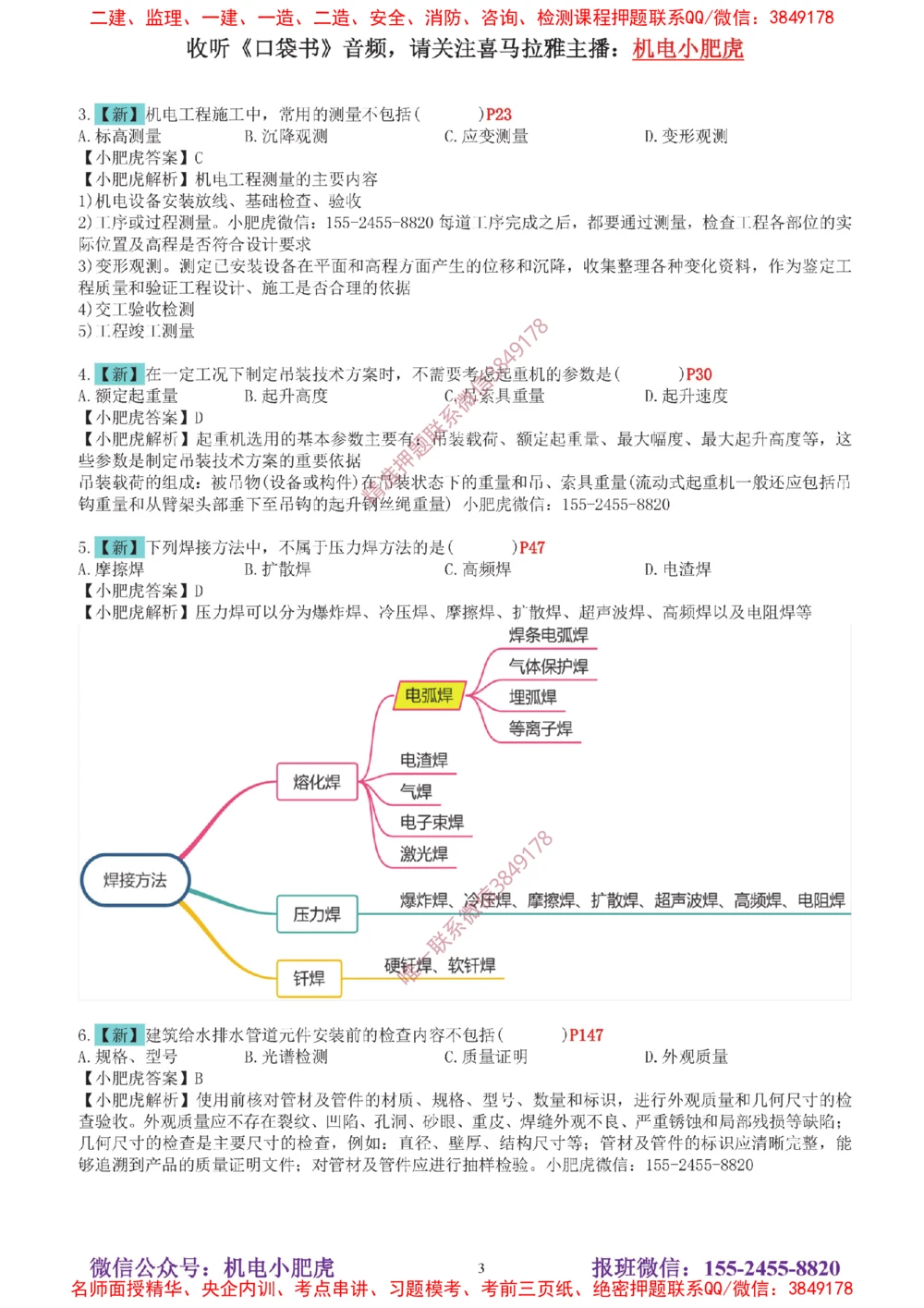 04-增值服务（5）答案_2026年一级建造师_2026年一建机电_2025年一建机电SVIP_04-冲刺串讲✿考点强化✿小灶集训_17-机电《案例百题斩》小肥虎SMR_增值服务