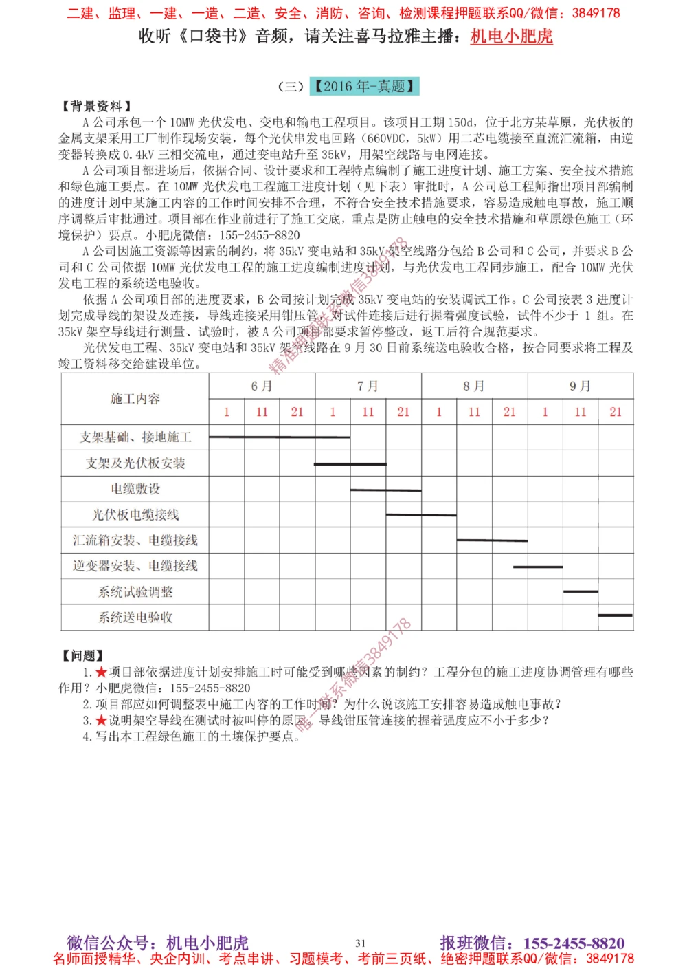 04-增值服务（5）答案_2026年一级建造师_2026年一建机电_2025年一建机电SVIP_04-冲刺串讲✿考点强化✿小灶集训_17-机电《案例百题斩》小肥虎SMR_增值服务