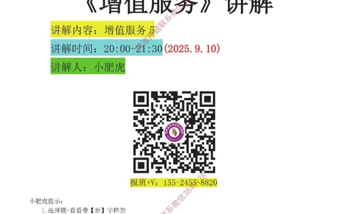 04-增值服务（5）答案_2026年一级建造师_2026年一建机电_2025年一建机电SVIP_04-冲刺串讲✿考点强化✿小灶集训_17-机电《案例百题斩》小肥虎SMR_增值服务