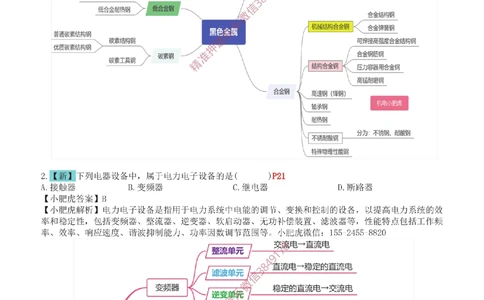 04-增值服务（5）答案_2026年一级建造师_2026年一建机电_2025年一建机电SVIP_04-冲刺串讲✿考点强化✿小灶集训_17-机电《案例百题斩》小肥虎SMR_增值服务